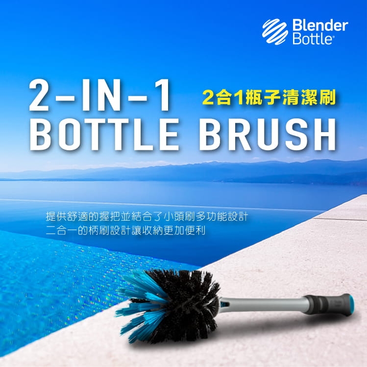 【Blender Bottle】2in1清潔刷｜Brush｜多功能清潔刷｜隱藏小刷好收納 0