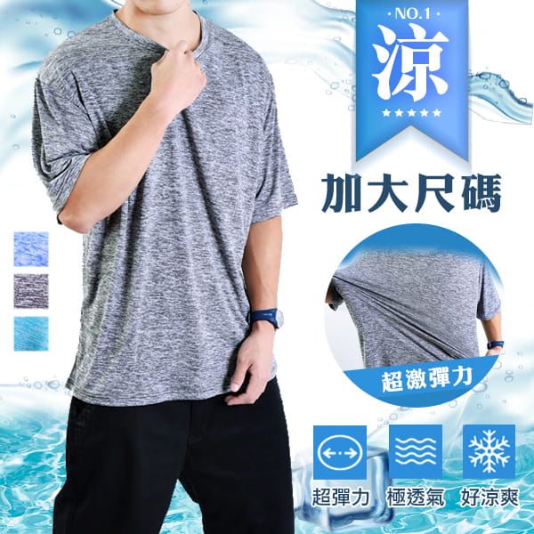 【JU休閒】台灣製造！大尺碼陽離子機能速乾T恤 0