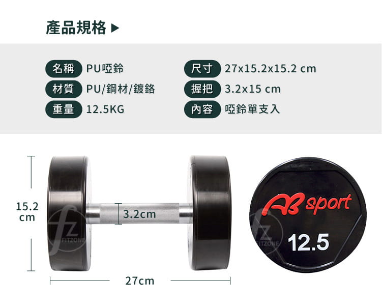 【ABSport】PU包覆高質感啞鈴12.5KG（單支）／整體啞鈴／重量啞鈴／重量訓練 1