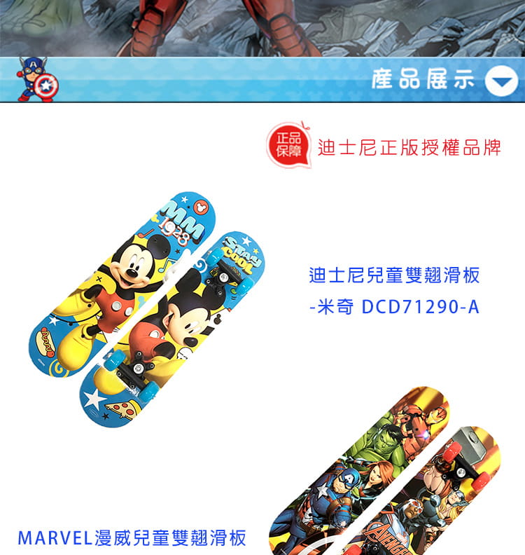 【史酷迪】迪士尼漫威兒童雙翹滑板 2