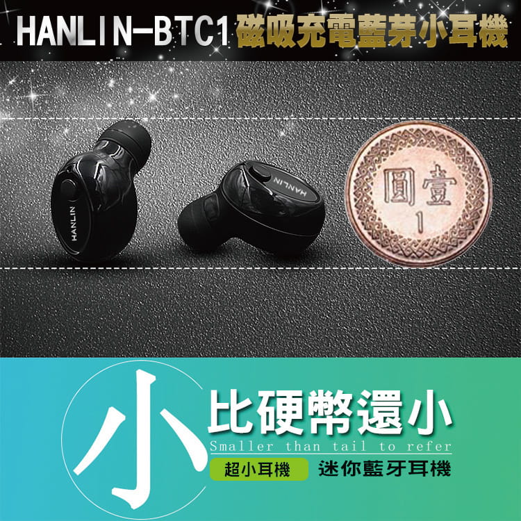 【 HANLIN】BTC1磁吸防汗超小藍牙耳機 1