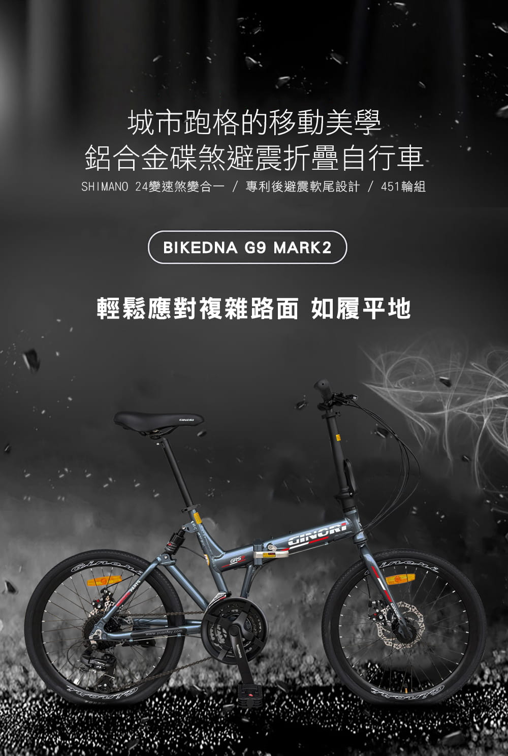 BIKEDNA G9 MARK2 20吋24速鋁合金碟煞避震折疊自行車搭載SHIMANO變速煞變合一 1
