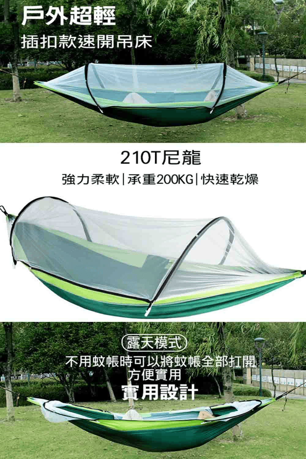 單/雙人自動速開蚊帳吊床 自動速開 撐桿吊床帳篷 防側翻 戶外露營用品【SV61320】 6