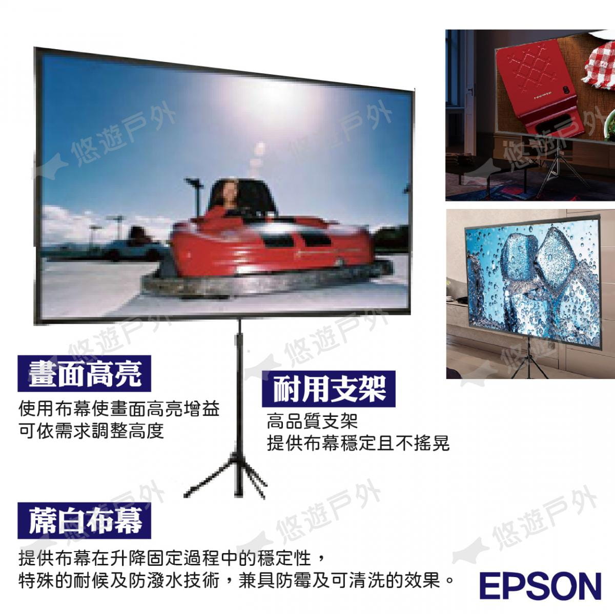 【EPSON】80吋活動式三腳架攜帶式布幕 ELPSC21 悠遊戶外 3