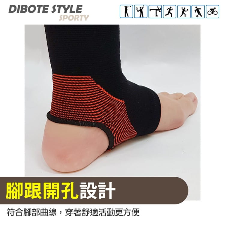 DIBOTE 迪伯特 專業透氣高彈性護踝 彈性纖維腳踝束套 男女適用 2