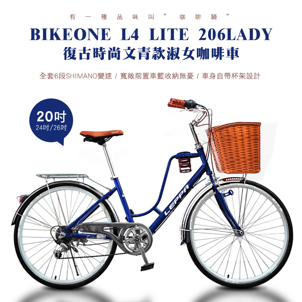 BIKEONE L4 LITE 206LADY 20吋6速 SHIMANO變速 復古時尚菜籃款淑女車 1