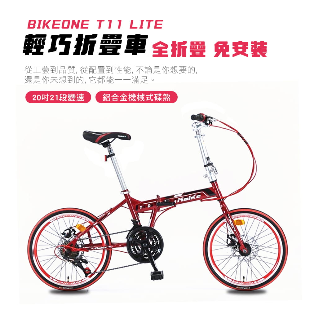 BIKEONE T11 LITE 20吋21速碟煞折疊車轉把式城市小跑極簡風小折為符合日常通勤需求 0