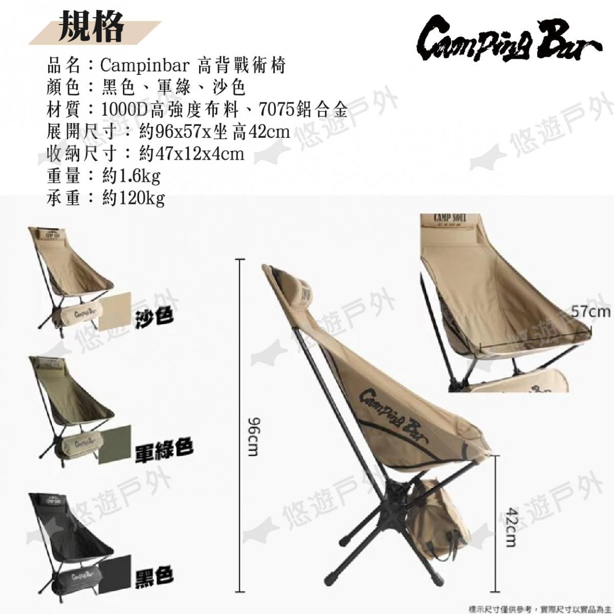 【Campingbar】高背戰術椅 悠遊戶外 9
