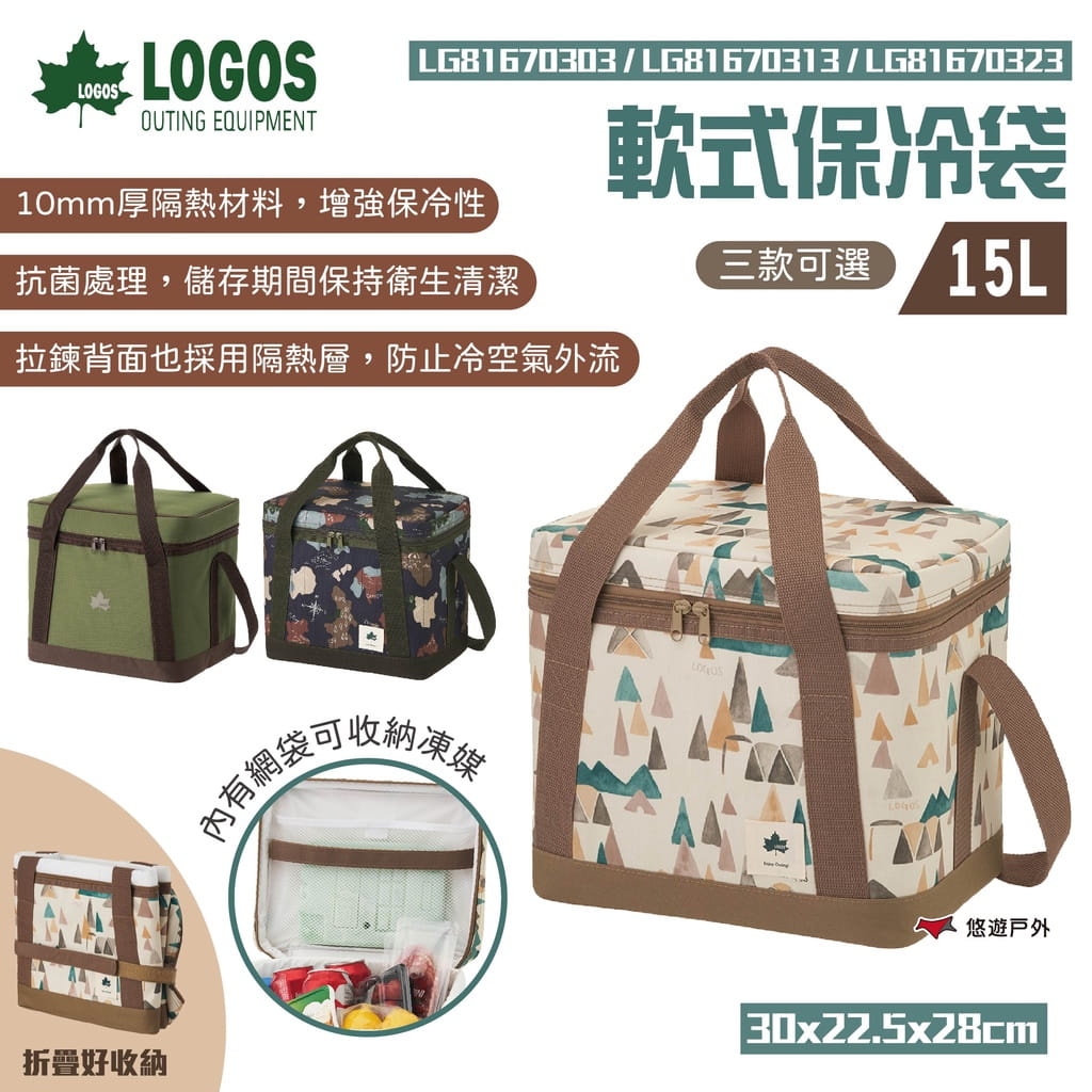 【LOGOS】軟式保冷袋15L LG81670323 悠遊戶外 1