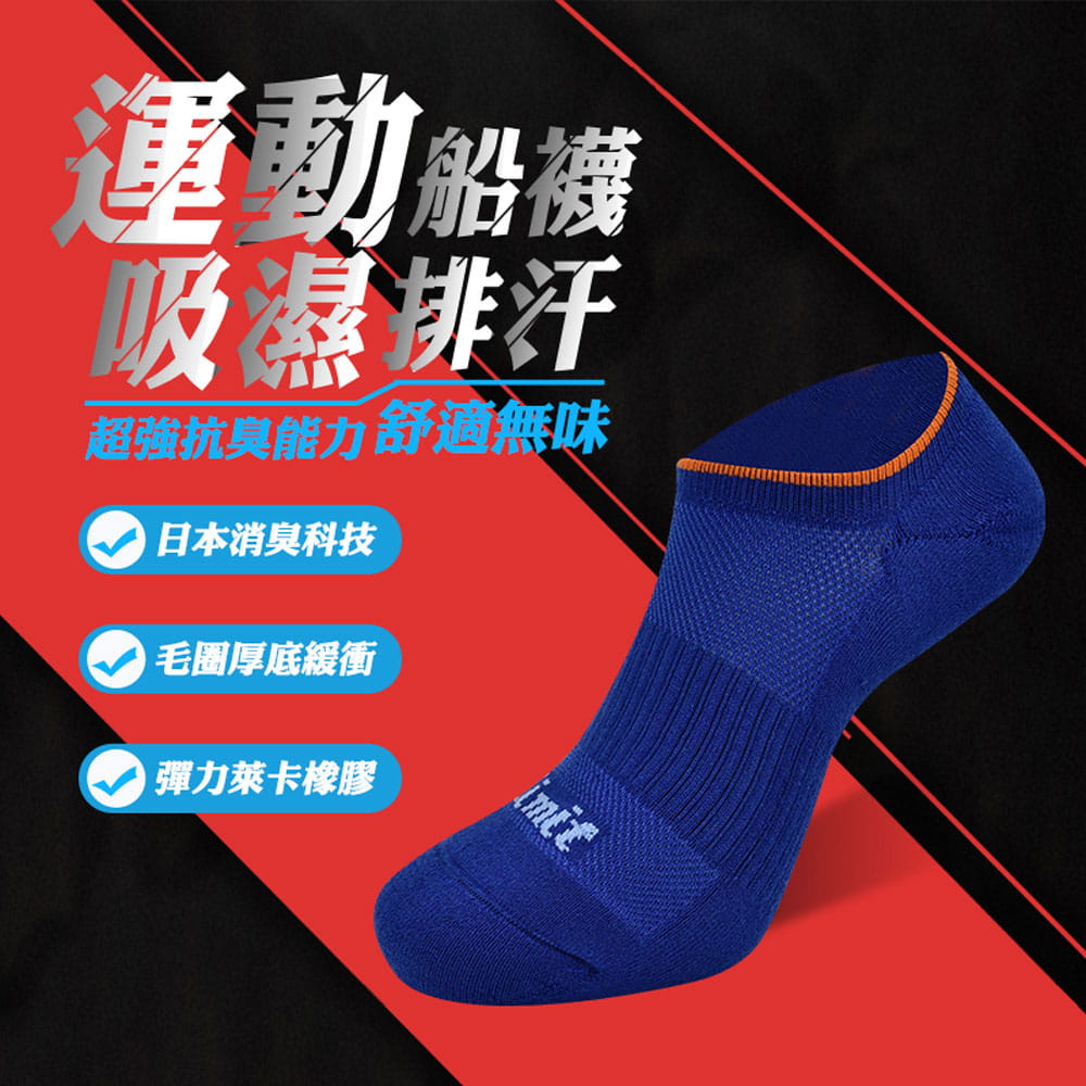 【力美特機能襪】運動船型襪(經典藍) 0