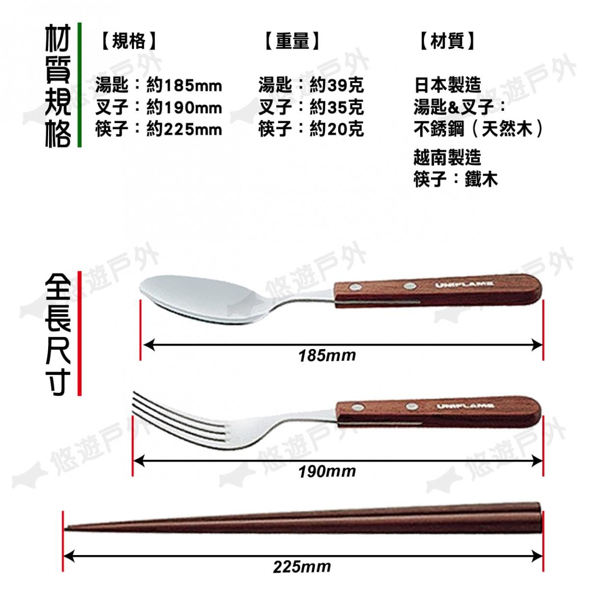【UNIFLAME】U722350 日本 FAN單人餐具組 /匙+叉+筷 居家.露營.戶外.野炊 1