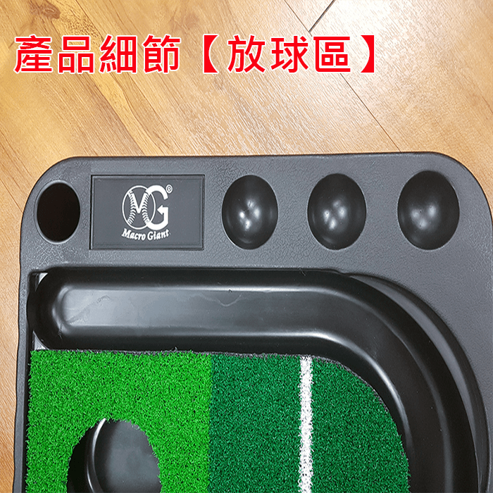 【Macro Giant】攜帶式高爾夫練習組 (不含球桿) 2