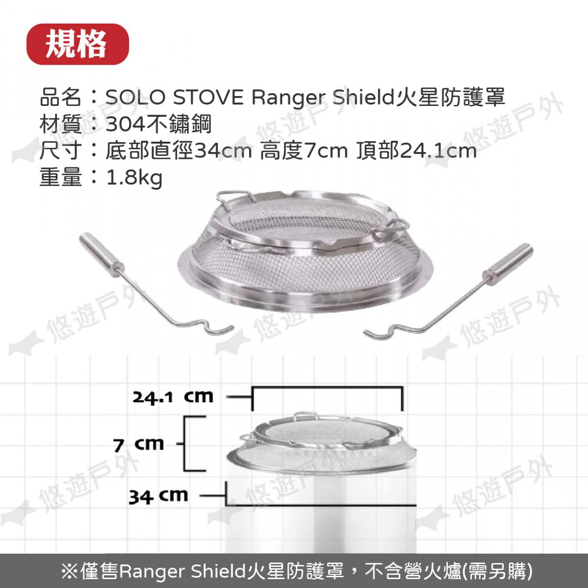 【SOLO STOVE】Ranger Shield火星防護罩 悠遊戶外 8