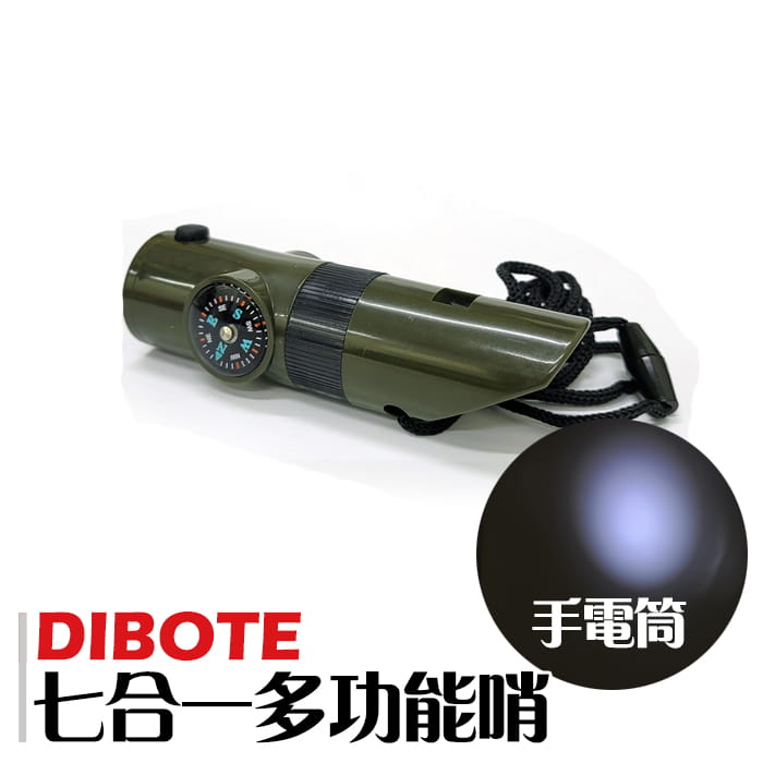 【DIBOTE】  迪伯特 7合1多功能哨 哨子+指北針+溫度計+手電筒 （附掛繩） 0