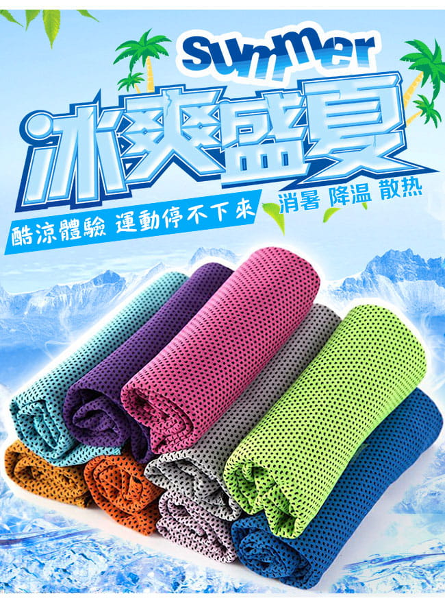 90*30降溫冰涼巾   冰毛巾冰巾運動毛巾 1