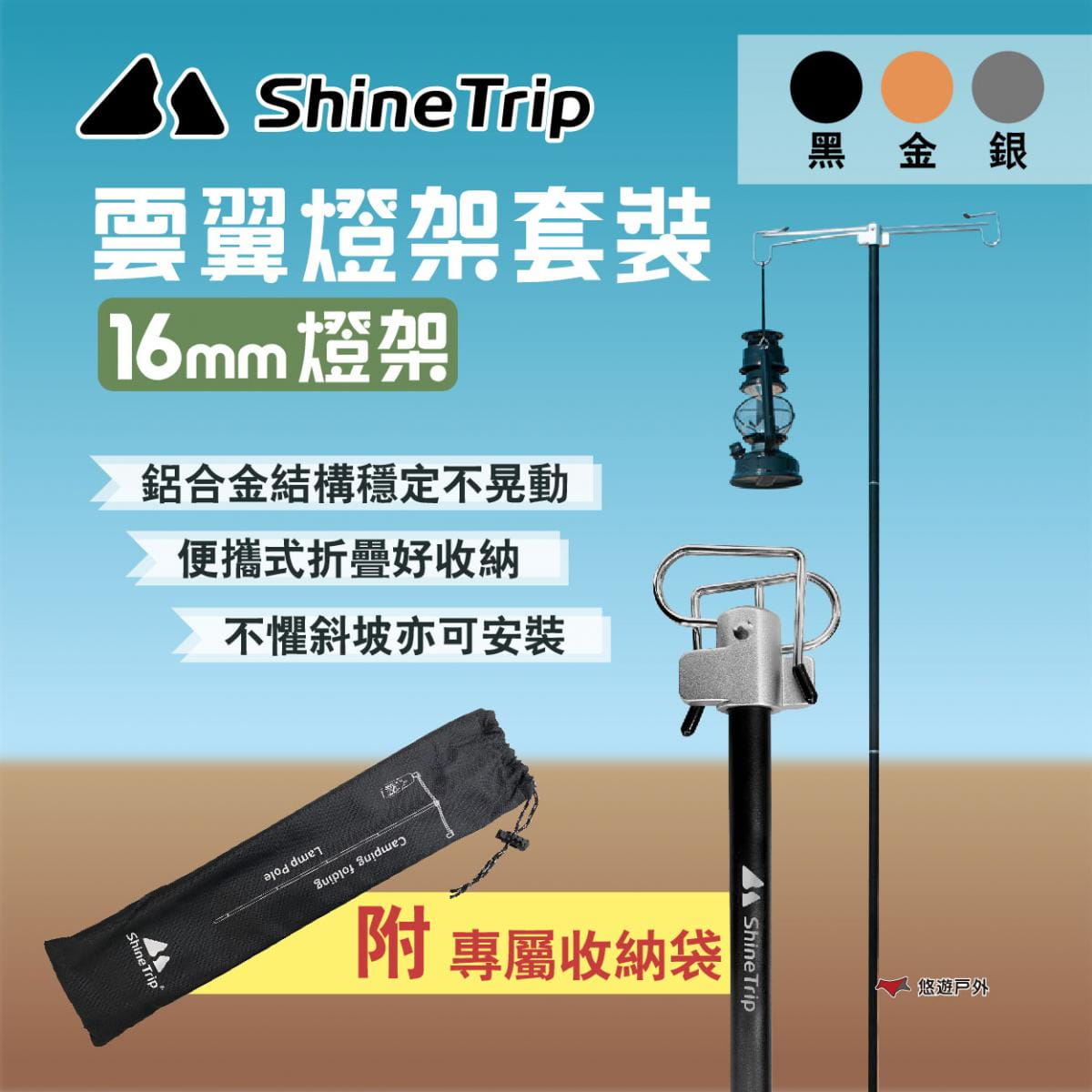【Shine Trip 山趣】雲翼燈架套裝 16mm燈架 悠遊戶外 1