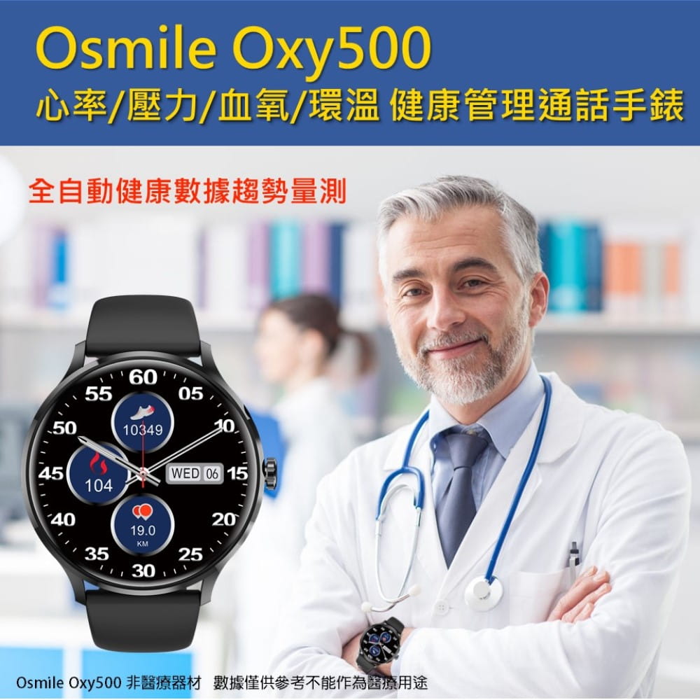 【Osmile】 Oxy500 全自動心率血氧多功能 健康管理通話手錶 0