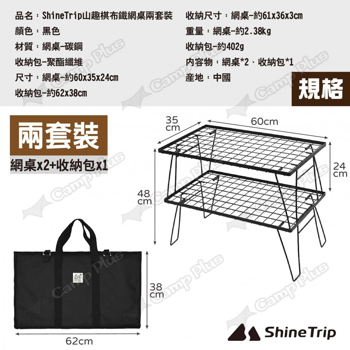 【ShineTrip山趣】棋布鐵網桌兩套裝 黑色 悠遊戶外 7