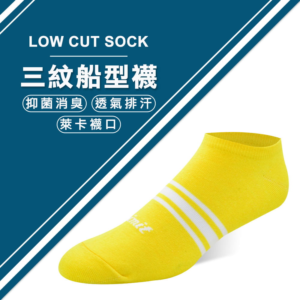 【力美特機能襪】三紋船型襪(黃) 0