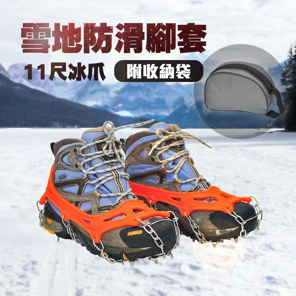 登山雪地防滑11齒冰爪鞋套 0