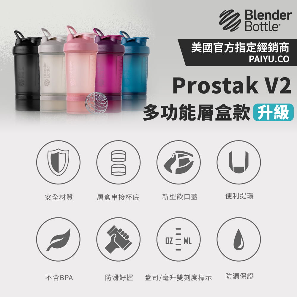 【Blender Bottle】Prostak V2系列｜獨立層盒｜多功能搖搖杯｜22oz 1