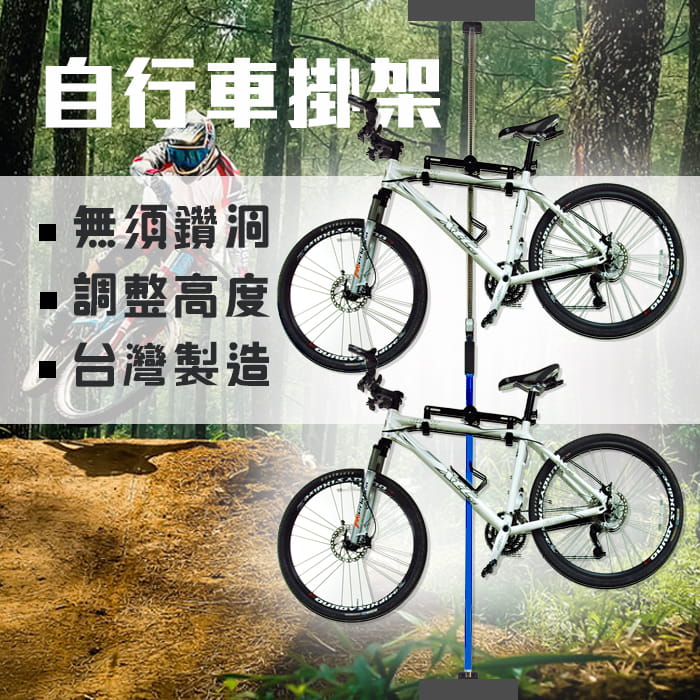 台灣製造 自行車掛架 頂天立地掛架/車架 0