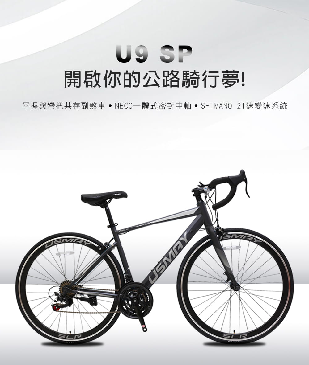 SPORTONE U9 SP 700C彎把21速公路車搭載安全副煞把設計 男女學生公路跑車首選 2