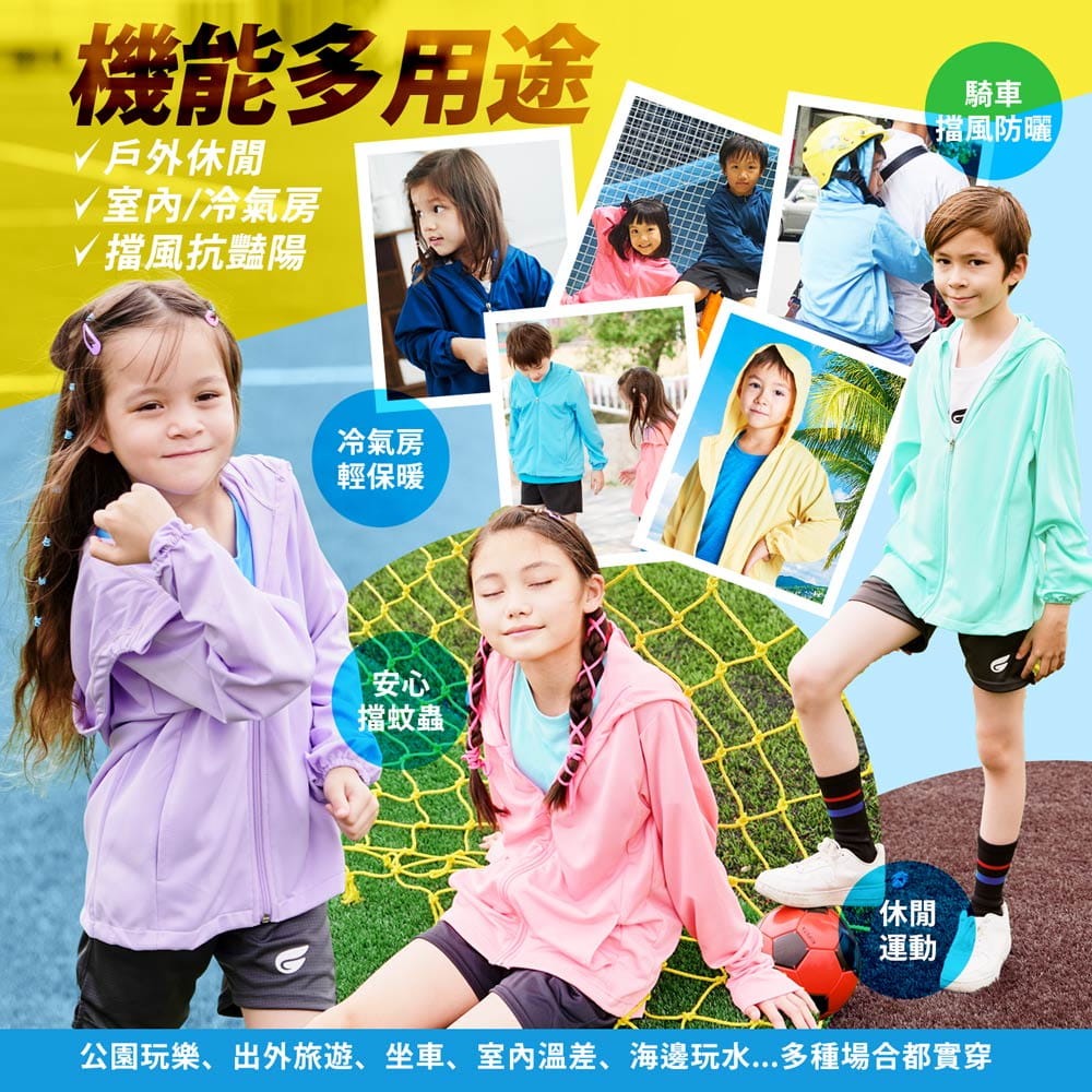 【GIAT】台灣製兒童吸濕排汗防曬連帽外套 10
