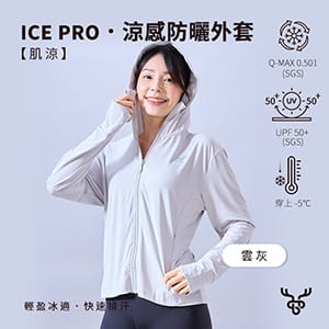 Cerf Bell 【肌涼】ICE Pro｜涼感防曬衣 4