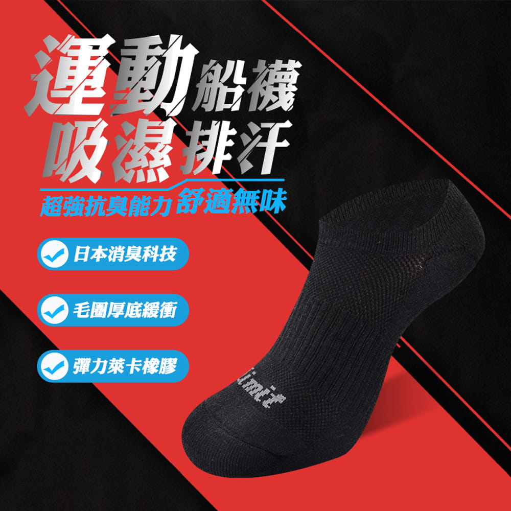 【力美特機能襪】運動船型襪(黑) 0
