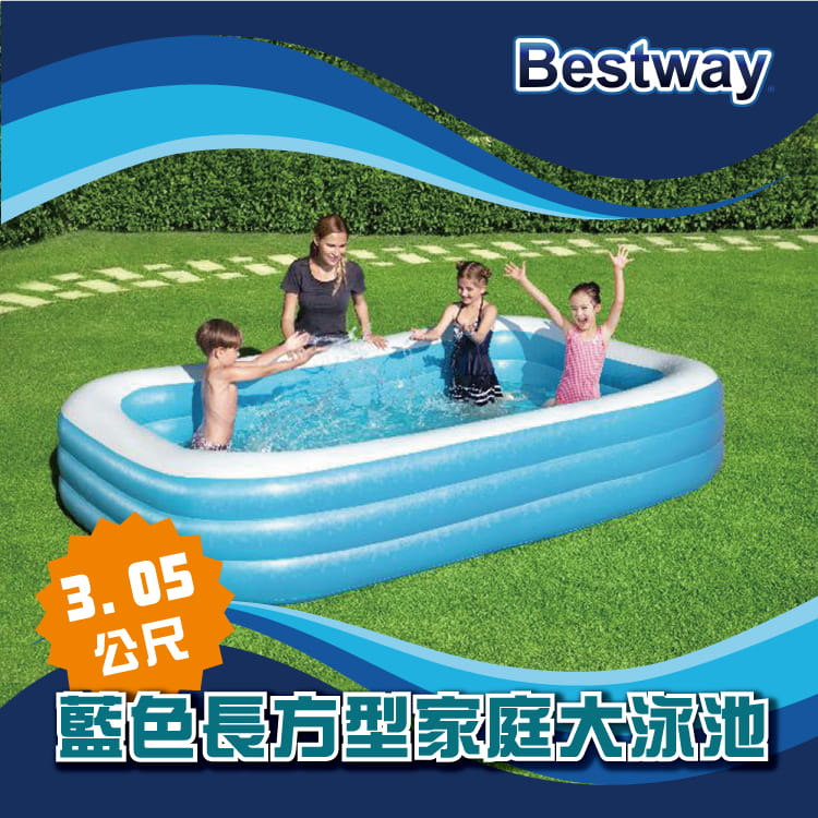 【Bestway】3.05尺方型家庭大泳池 1