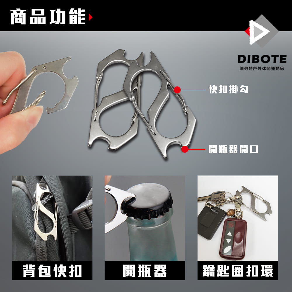 【DIBOTE】  迪伯特 多功能S型扣 四入組 不鏽鋼登山扣+開瓶器 登山掛扣S爪扣 2