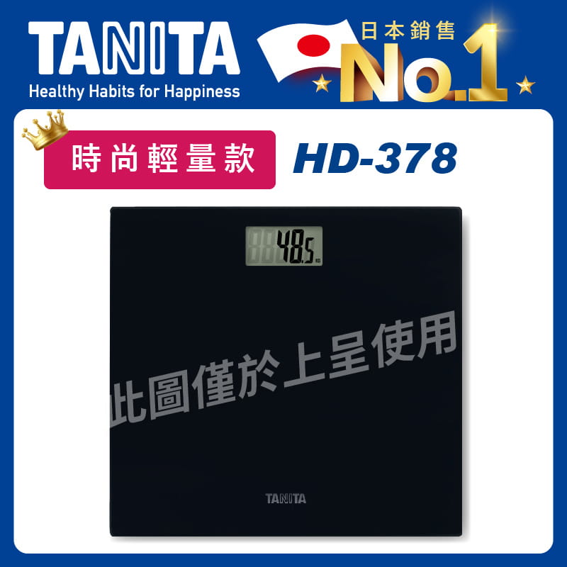 TANITA玻璃電子健康秤HD-378 0