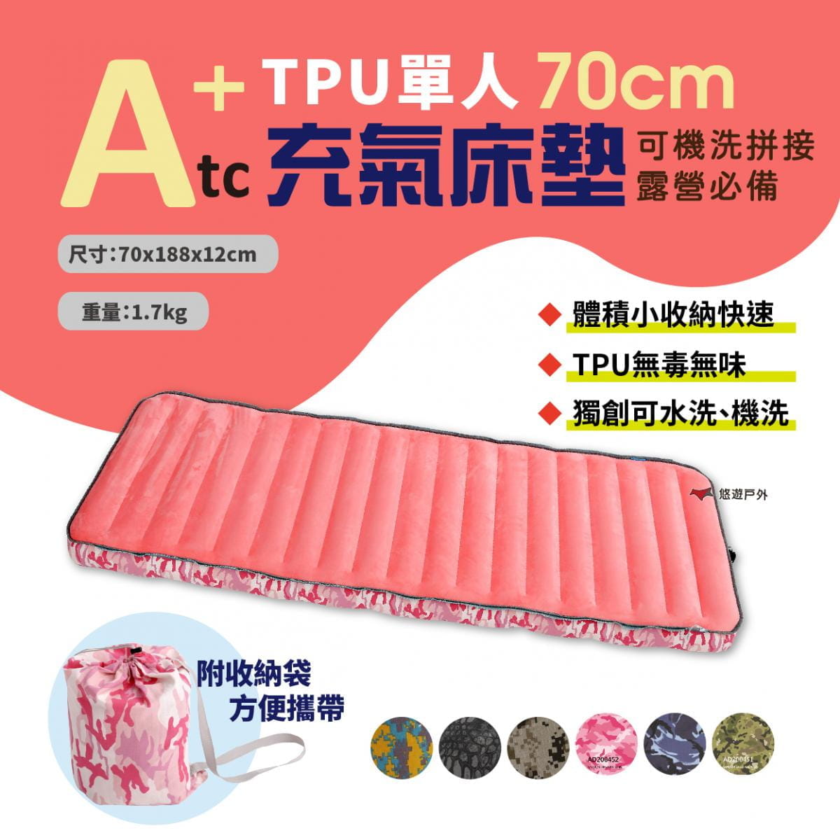 【ATC】TPU組合充氣床墊_70cm (悠遊戶外) 1