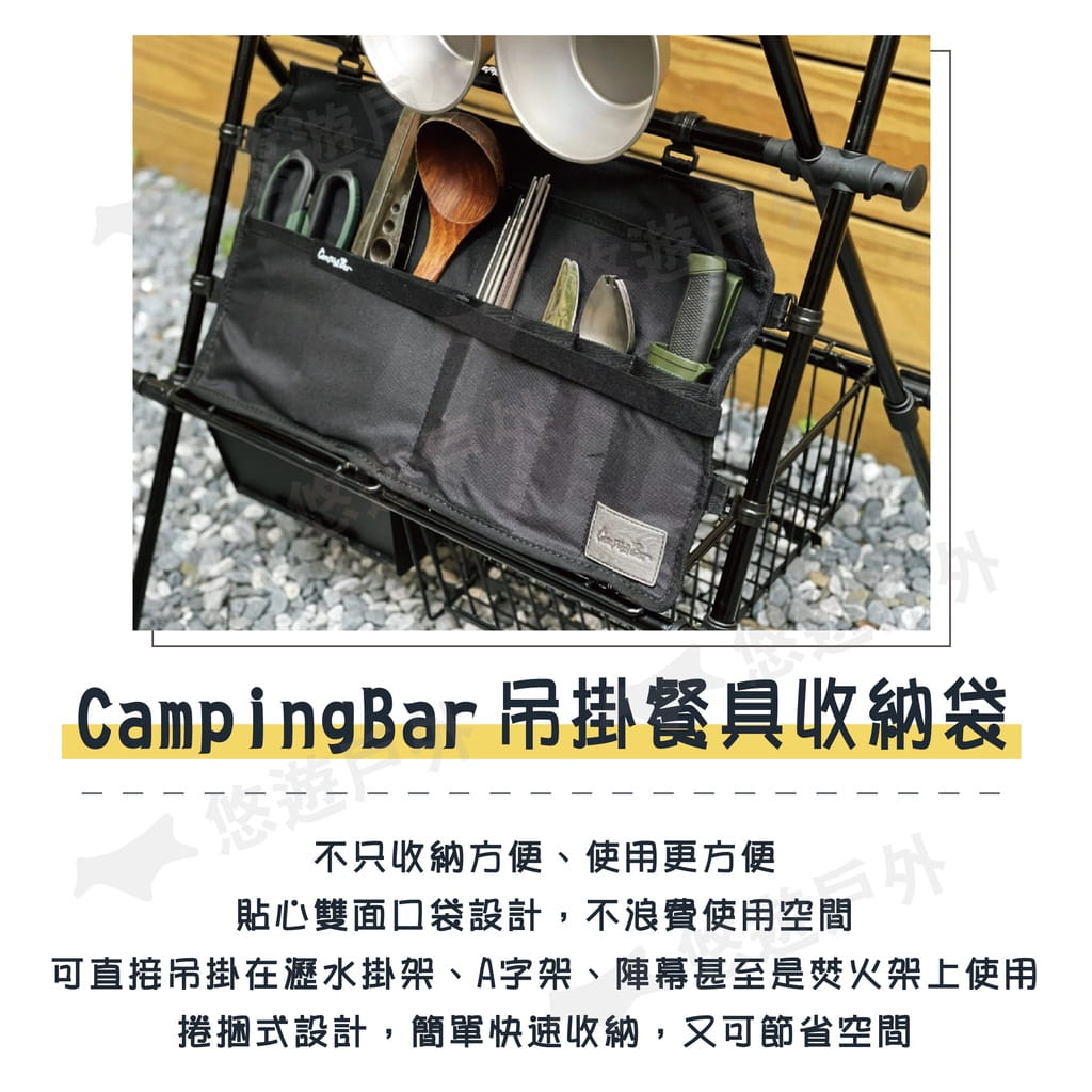 【CampingBar】吊掛餐具收納袋 (悠遊戶外) 3