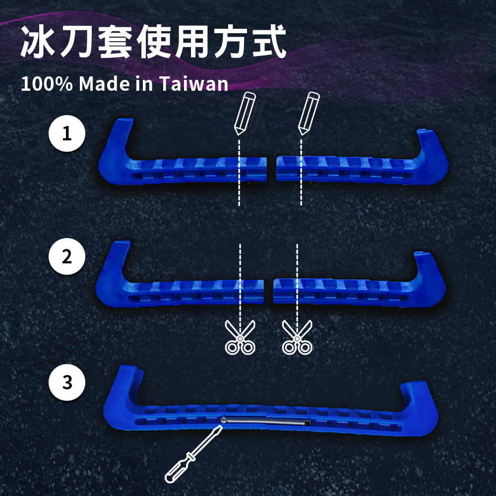 【NORDITION】競速溜冰冰刀套 ◆ 台灣製 冰刀保護套 刀套 保護套滑冰 大道 短道 冰宮 外銷品質 2