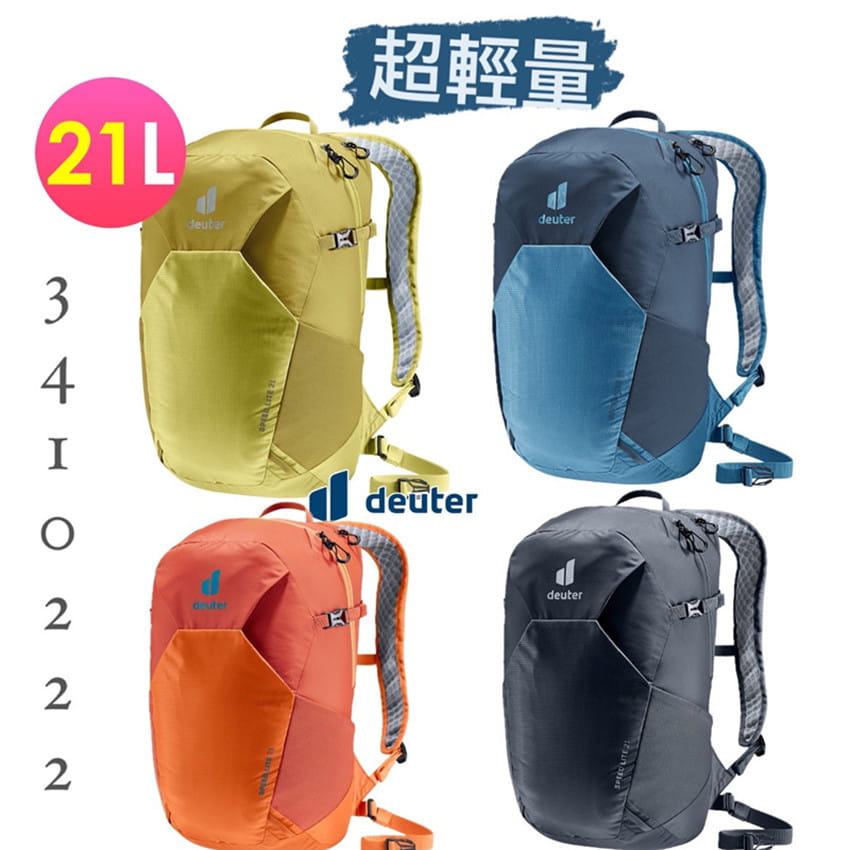 deuter 德國3410222 SPEED LITE 21L 超輕量旅遊背包/登山屋 0