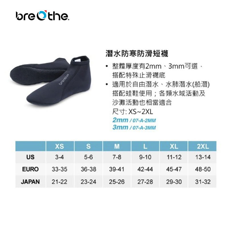 【breathe水呼吸】【Breathe】- 短筒自由潛水襪套 厚度3mm 2