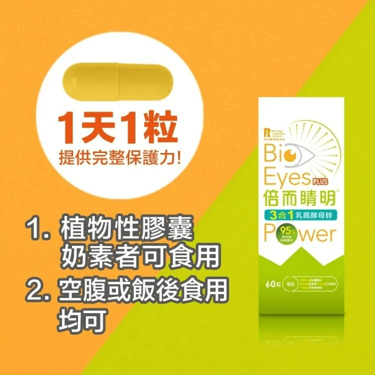 (即期品) 倍而睛明乳鐵酵母鋅  (60粒)乳鐵蛋白機能保健品 (期限2026.7.4止) 3