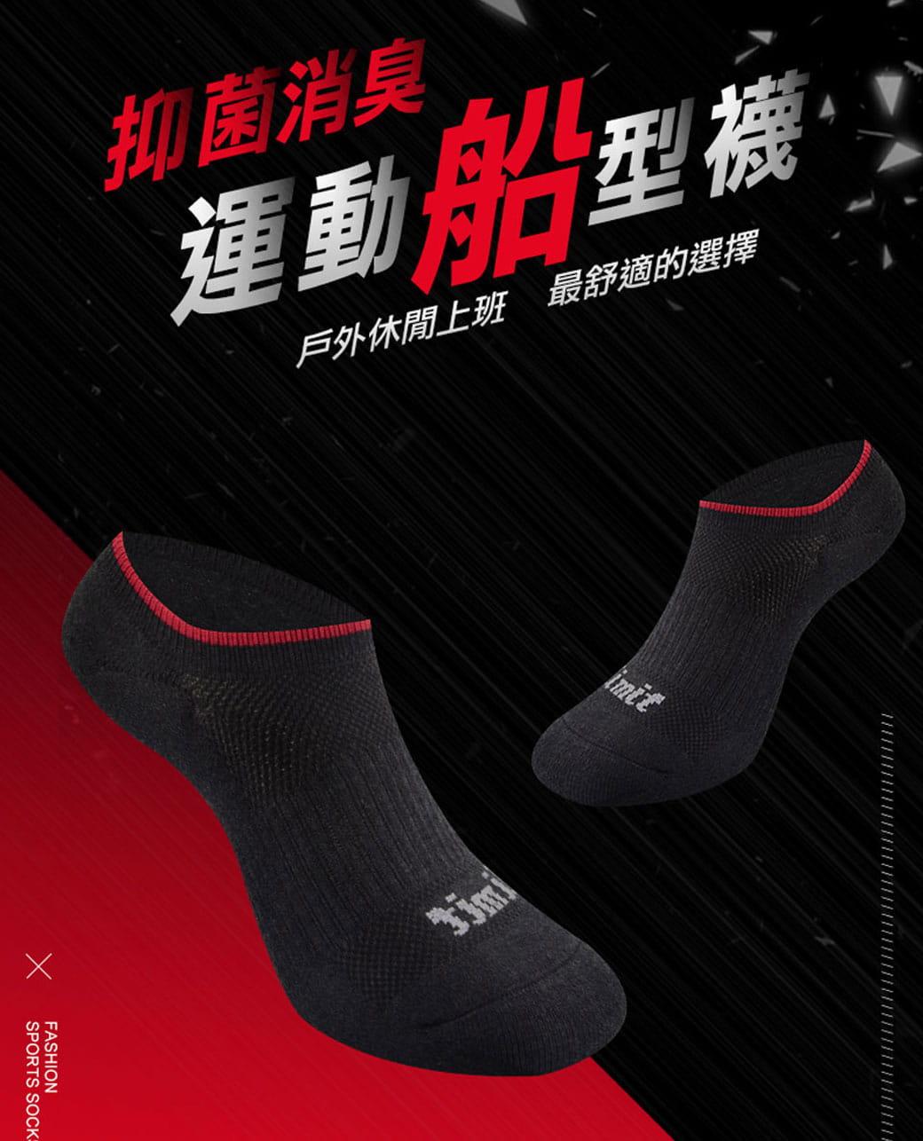 【力美特機能襪】運動船型襪(紅黑) 2