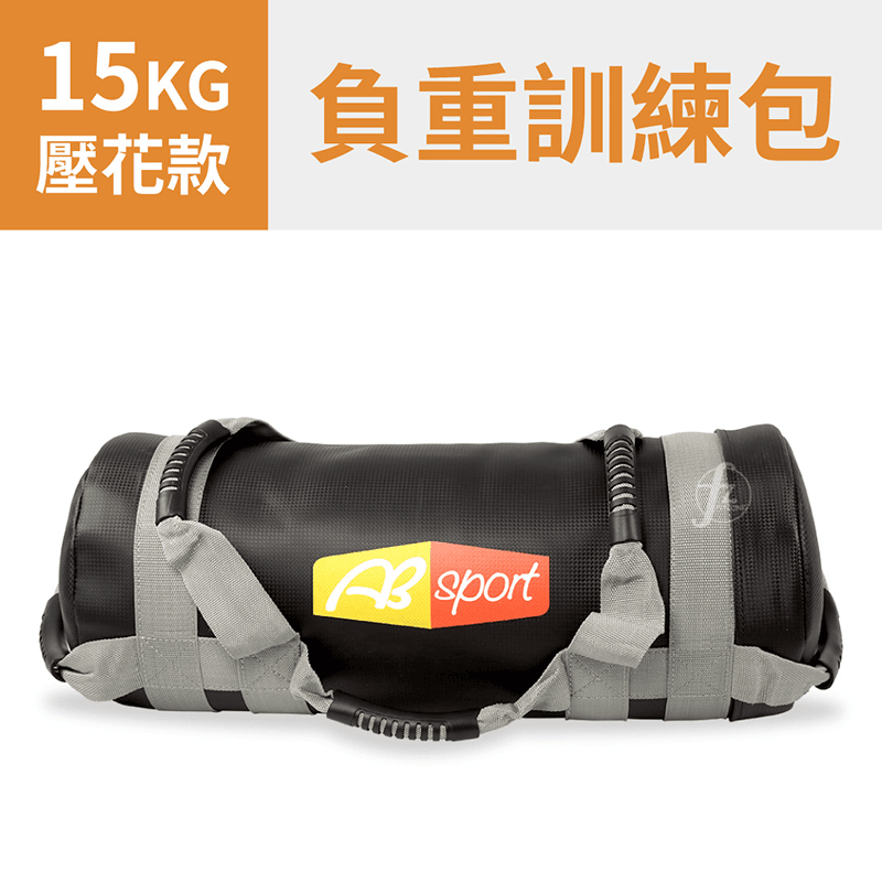 【ABSport】15KG壓花PU負重包／訓練袋／沙包袋／重量包 0