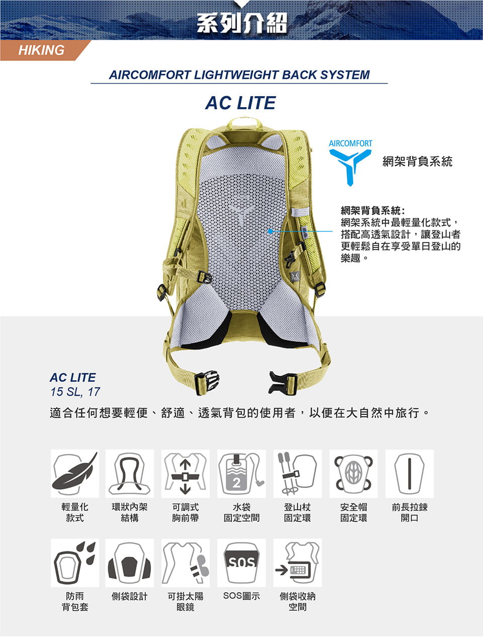 【deuter 德國】3420024 AC LITE 15SL網架直立式透氣背包/女性窄肩款/登山屋 1