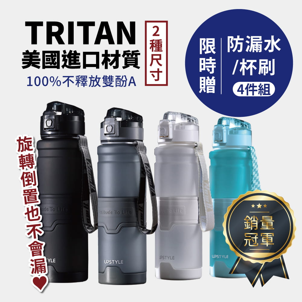 美國Tritan防摔運動水壺-700mL/1000mL-4色 0
