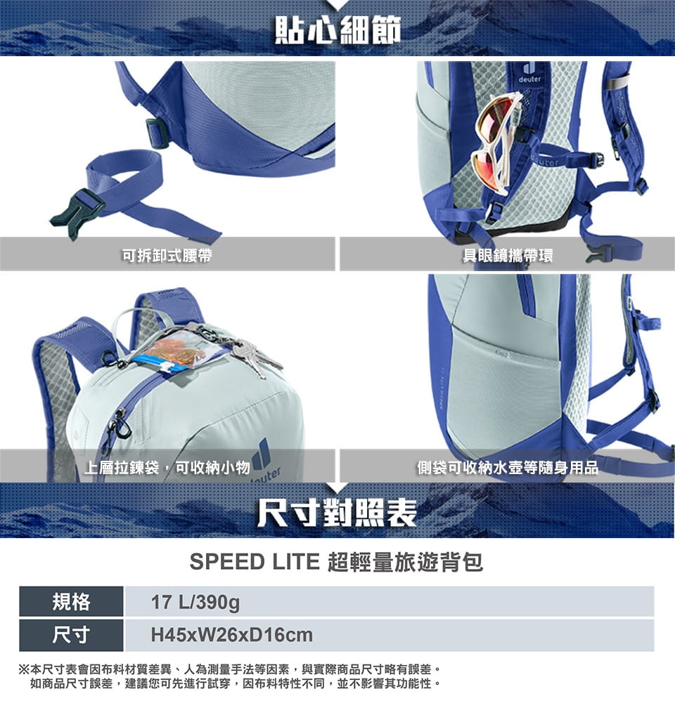 【deuter 德國】3410122 SPEED LITE 17L 超輕量旅遊背包/登山屋 6