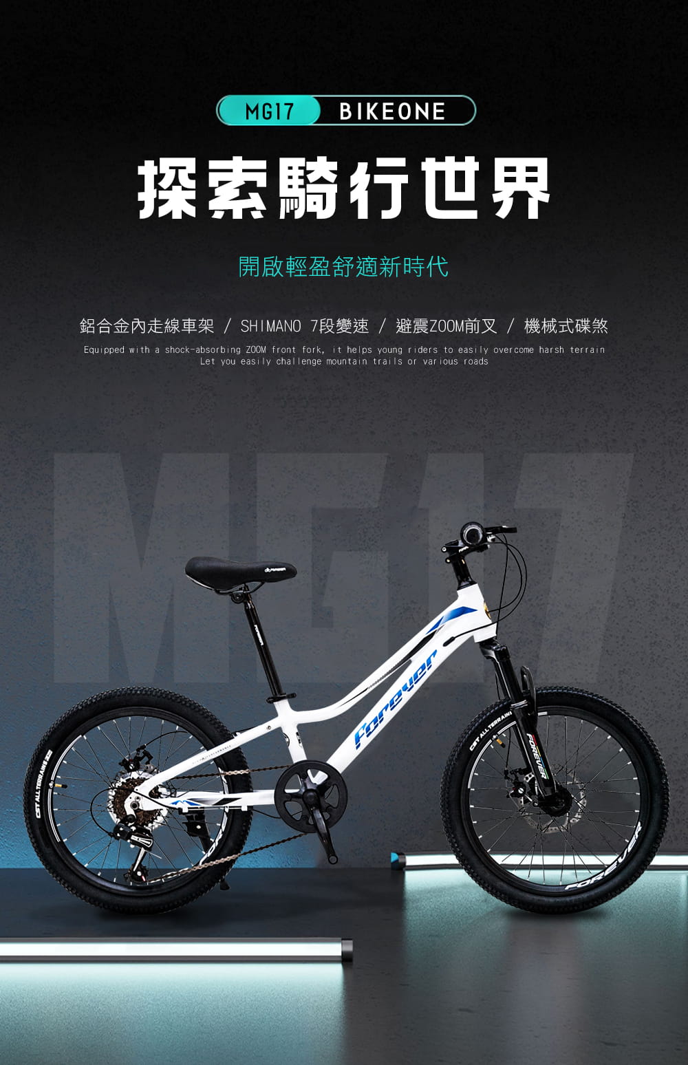 BIKEONE MG17 20吋SHIMANO7速鋁合金碟煞前避震登山越野自行車專為兒童設計 2