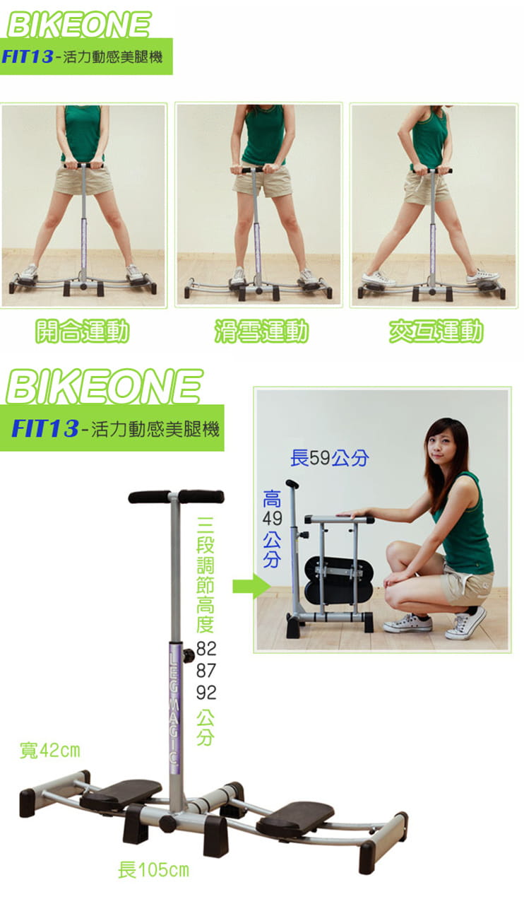 BIKEONE FIT-13 活力動感美腿機 4