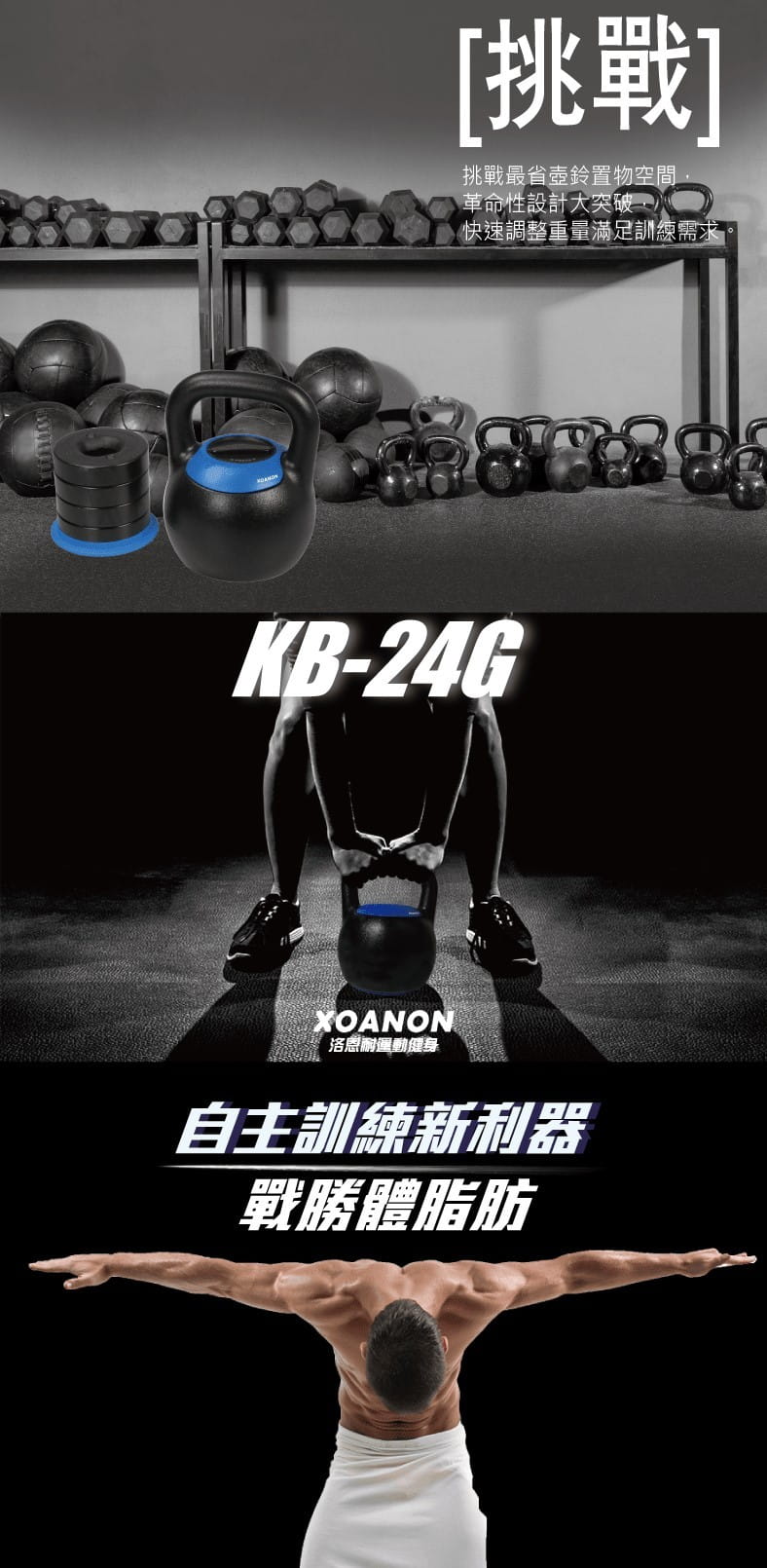【XOANON洛恩耐運動健身】極速調重壺鈴 KB-24G <5段式調重 16-24kg> 可調式壺鈴24公斤 3