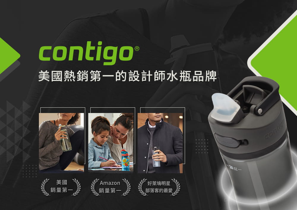 【Contigo】美國CONTIGO 不銹鋼保溫吸管瓶590cc (水壺/水壺/汽車杯) 1