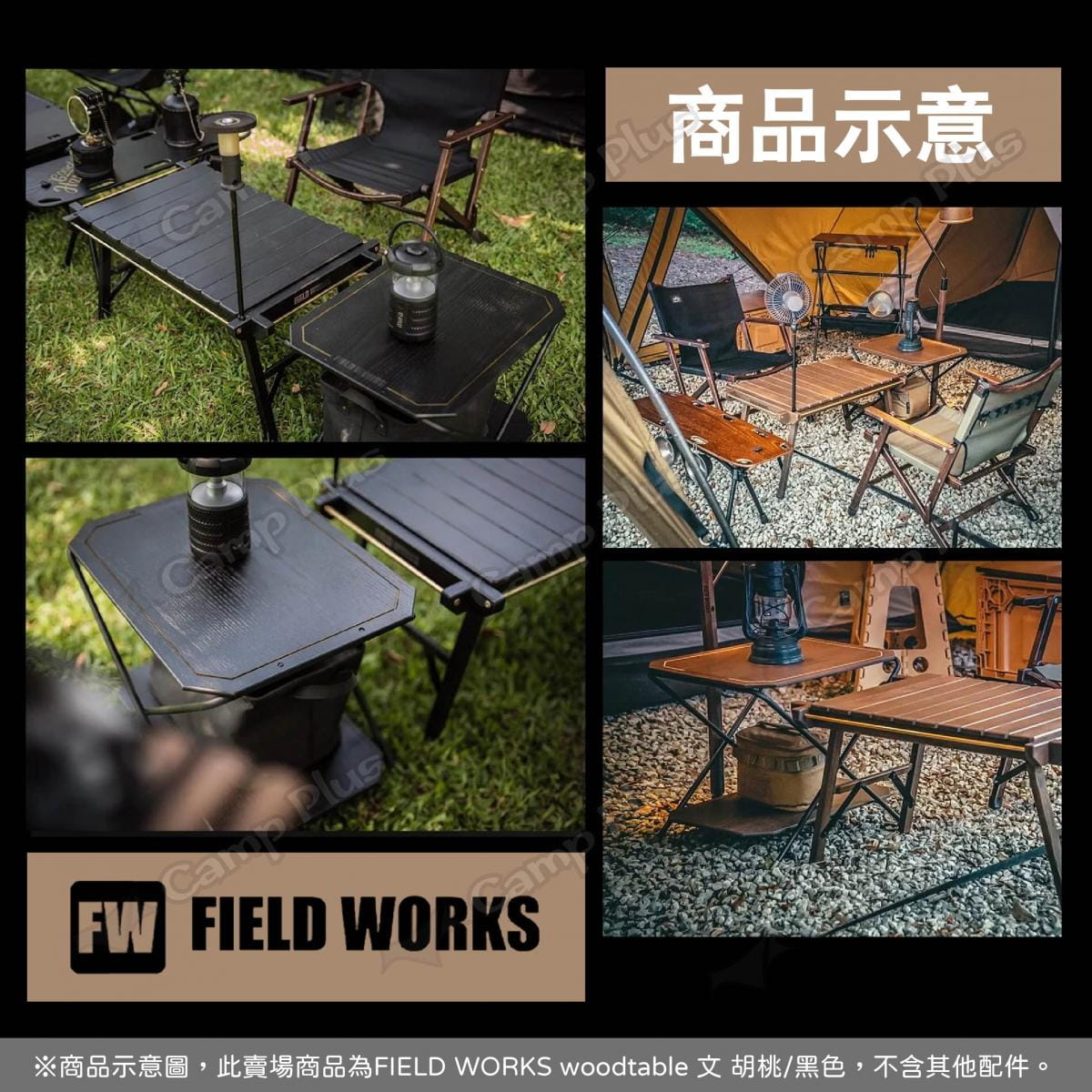 【FIELD WORKS】woodtable 文 文桌 胡桃/黑色 悠遊戶外 6