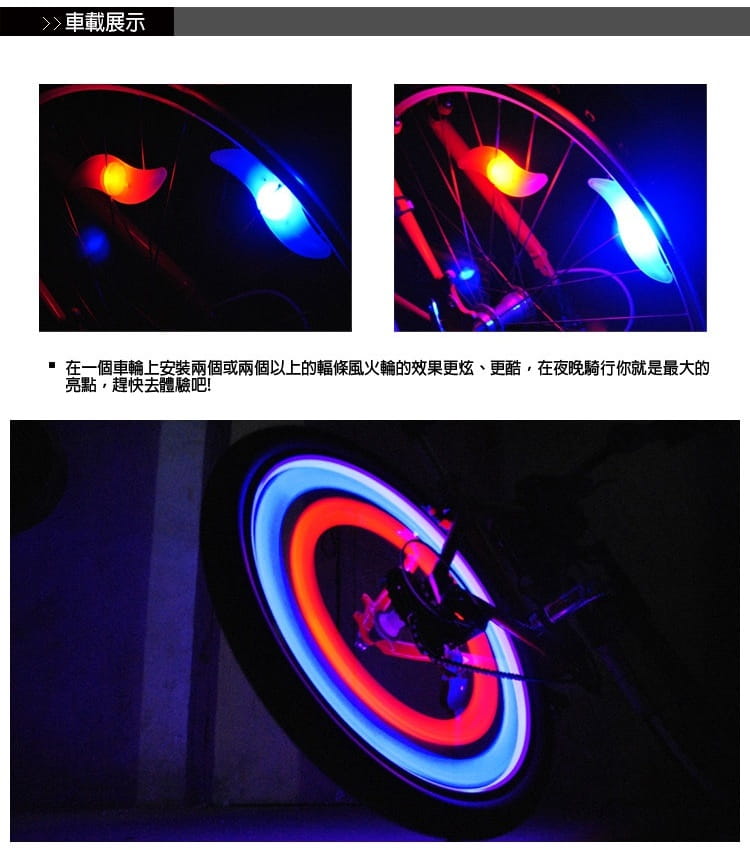 自行車單車警示照明鋼絲燈七彩風火輪(2入/組)夜間警示 照明顯眼 保護安全【AE10133-2】 3